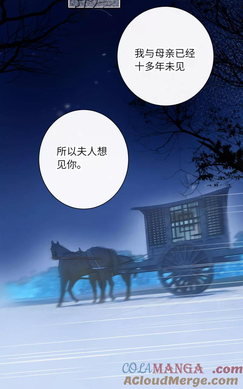 《镜花殇》[第27话] 危险将至 第40页