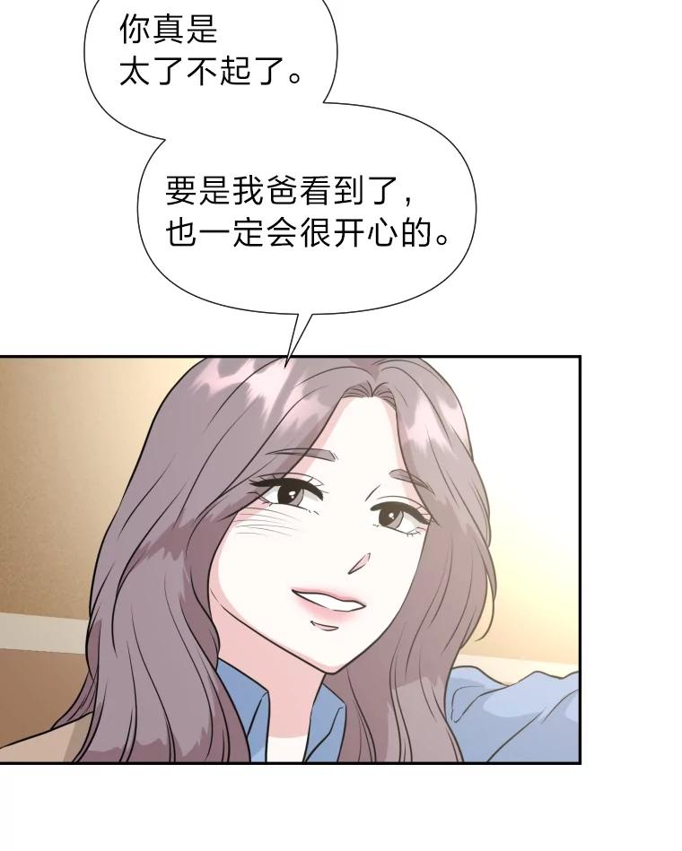 《金牌设计师》26.妈妈的负担 第67页