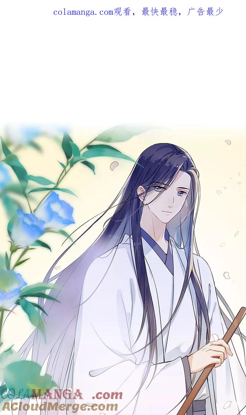 《镜花殇》[第27话] 危险将至 第1页
