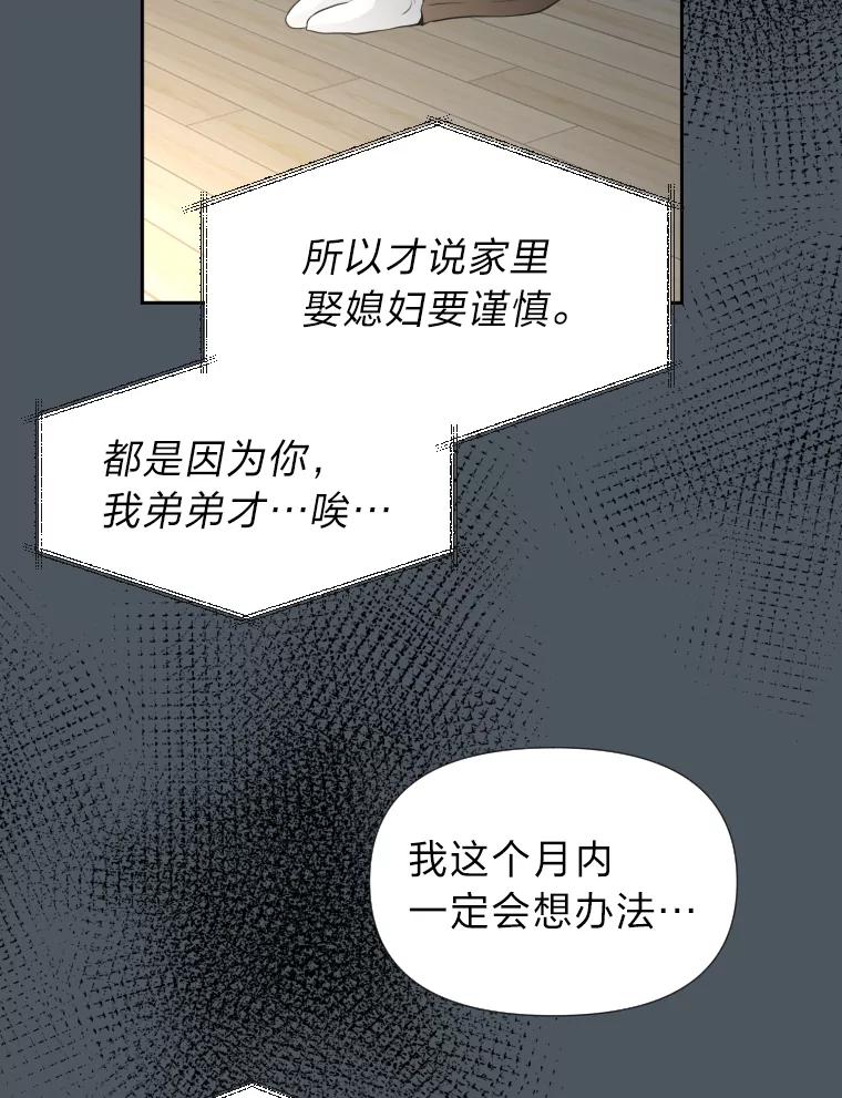 《金牌设计师》26.妈妈的负担 第88页