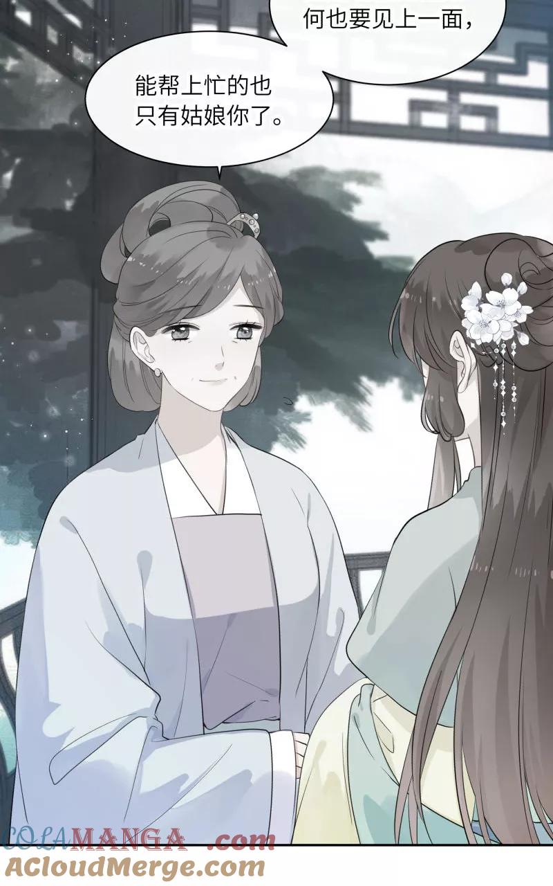 《镜花殇》[第27话] 危险将至 第46页