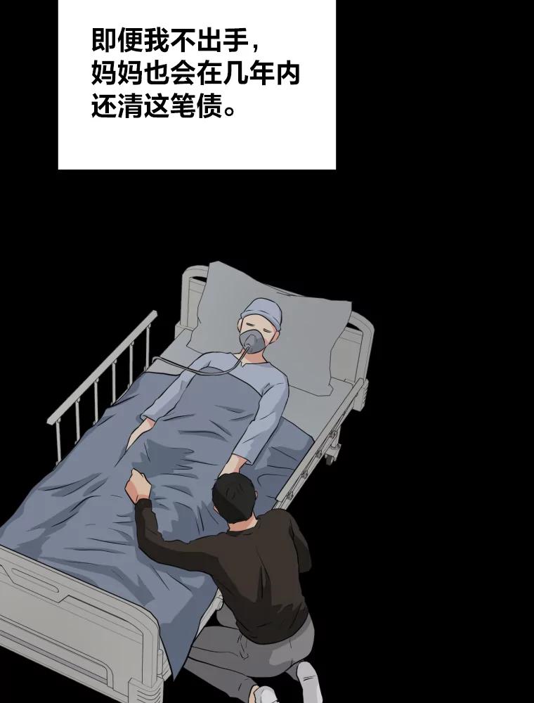 《金牌设计师》26.妈妈的负担 第92页
