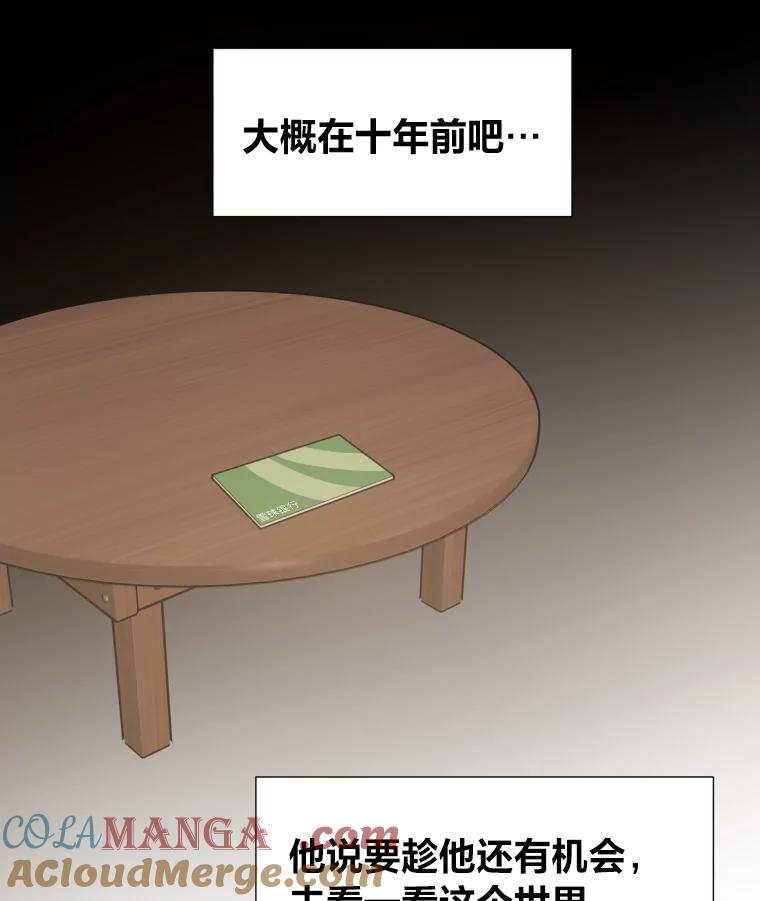 《金牌设计师》26.妈妈的负担 第53页