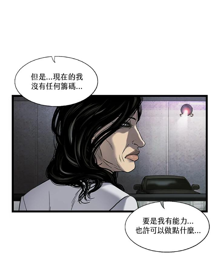 《拯救萝伦丝》第26话 第83页