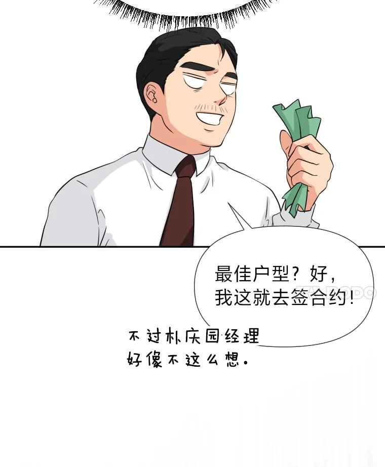 《金牌设计师》26.妈妈的负担 第83页