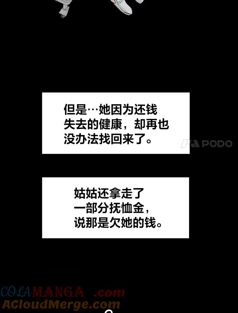 《金牌设计师》26.妈妈的负担 第93页