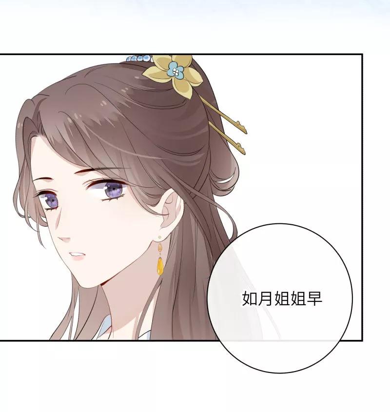 《镜花殇》[第27话] 危险将至 第15页