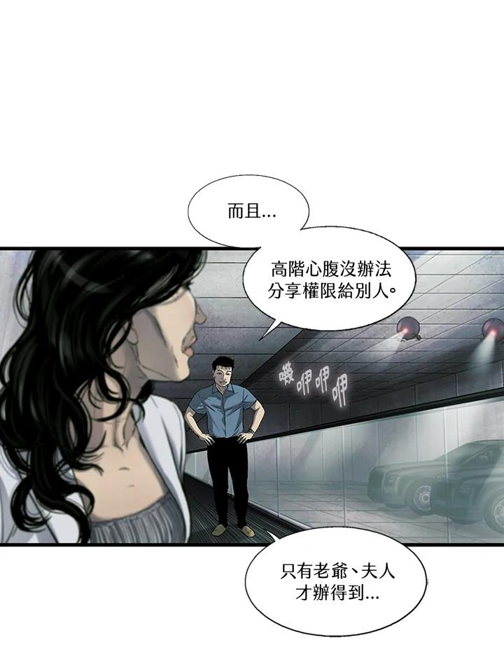《拯救萝伦丝》第26话 第96页