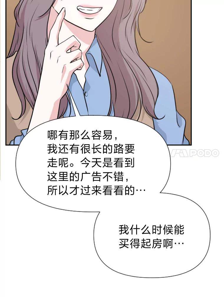 《金牌设计师》26.妈妈的负担 第28页