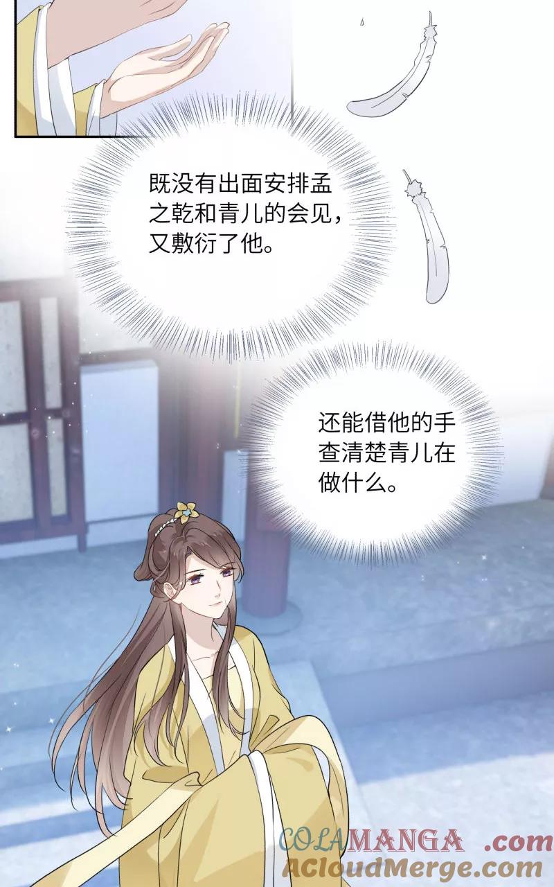 《镜花殇》[第27话] 危险将至 第34页
