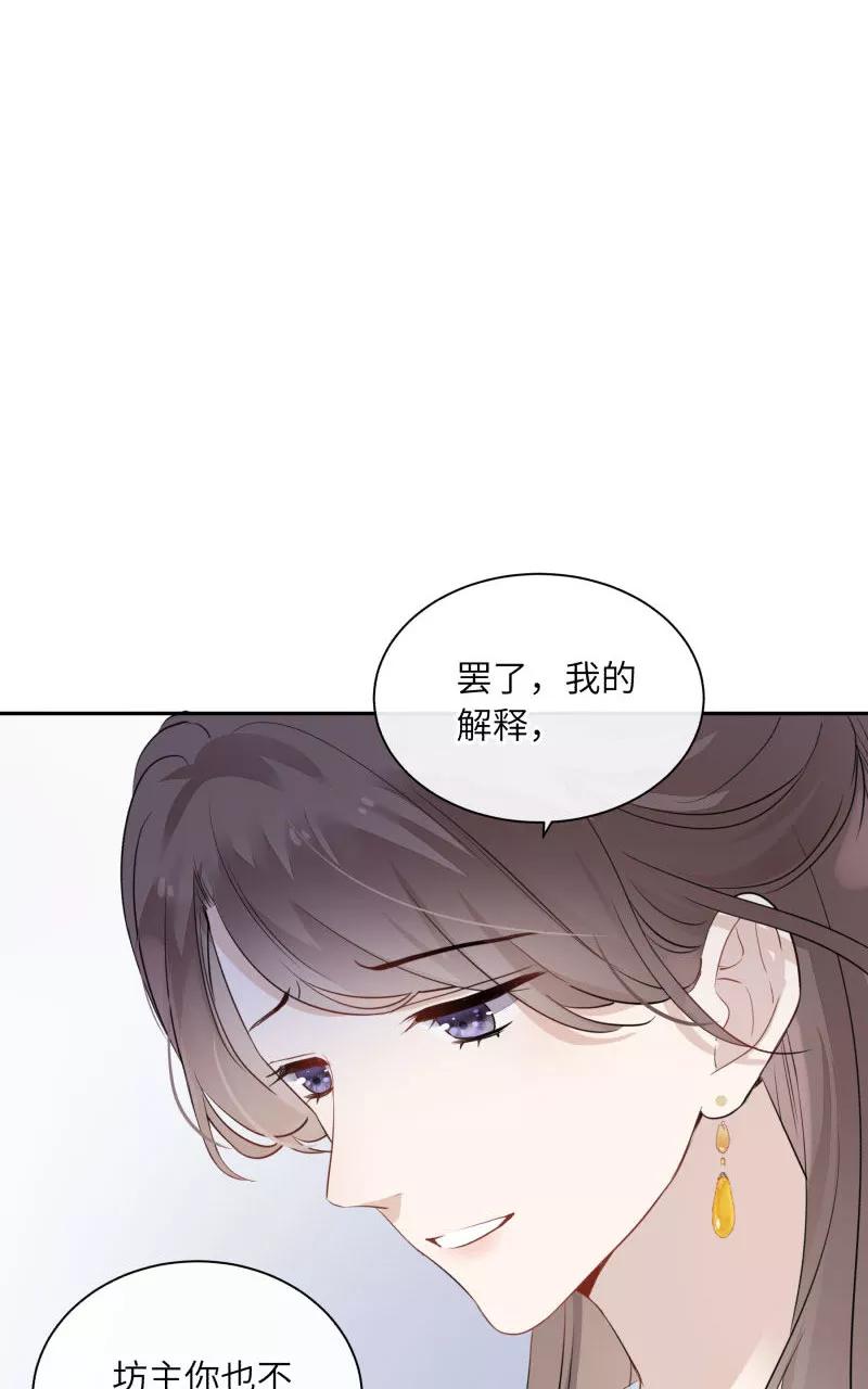 《镜花殇》[第27话] 危险将至 第24页