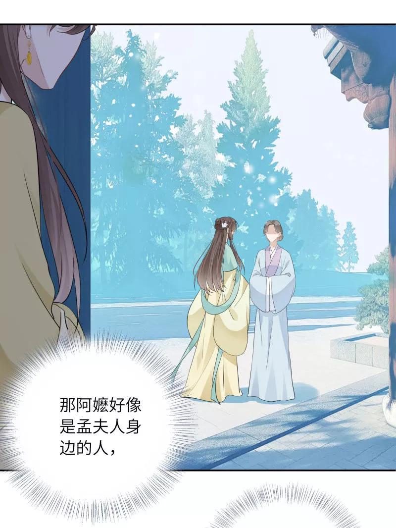 《镜花殇》[第27话] 危险将至 第30页