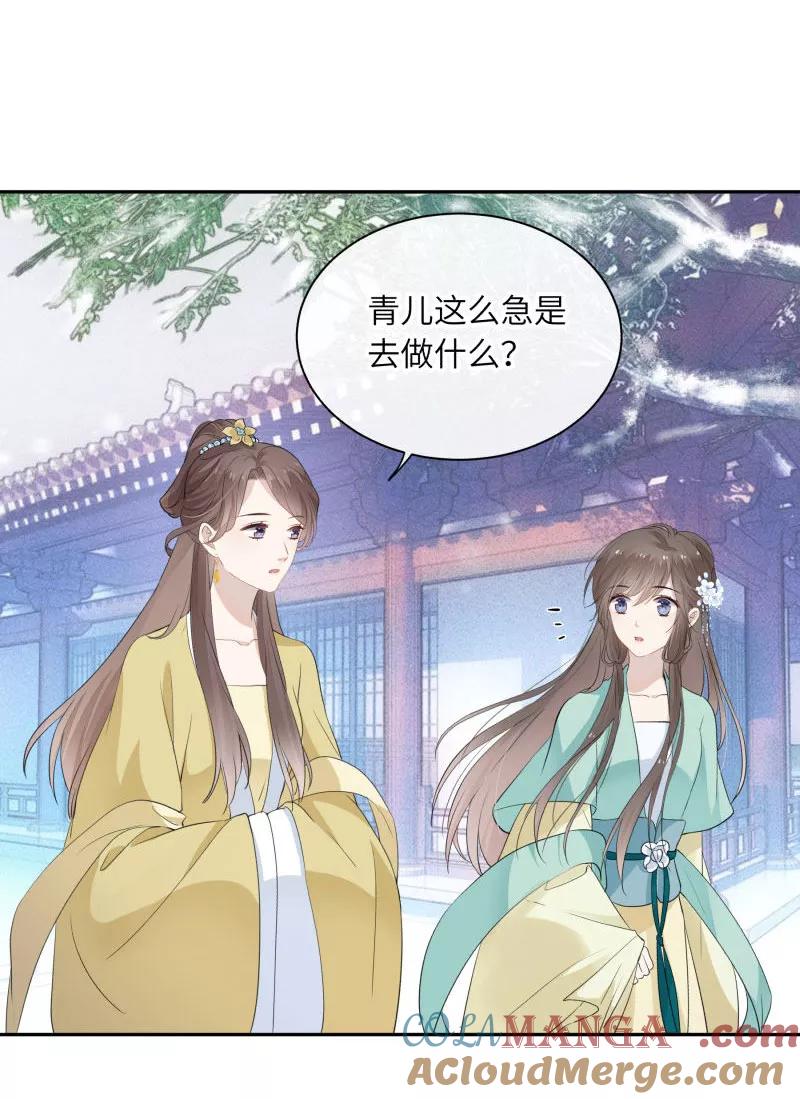 《镜花殇》[第27话] 危险将至 第16页
