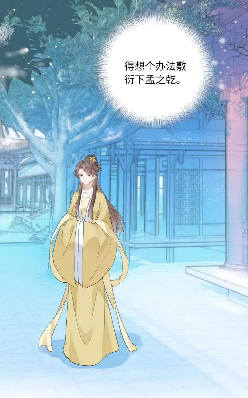 《镜花殇》[第27话] 危险将至 第14页