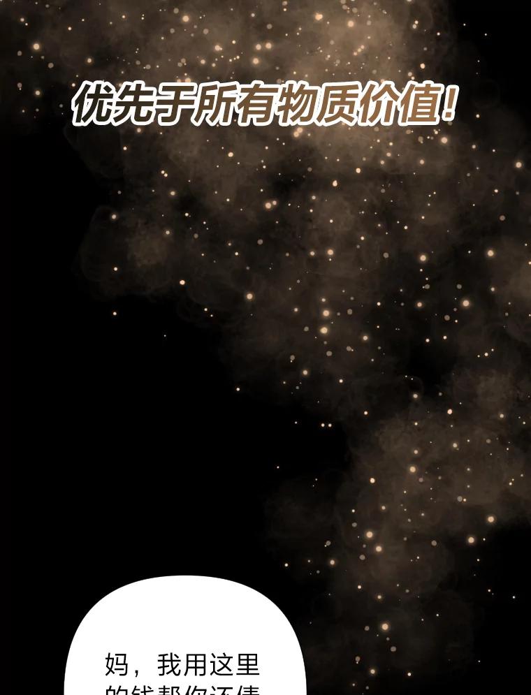 《金牌设计师》26.妈妈的负担 第98页