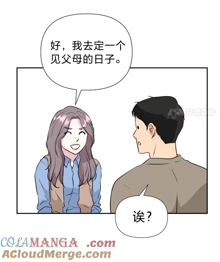 《金牌设计师》26.妈妈的负担 第69页