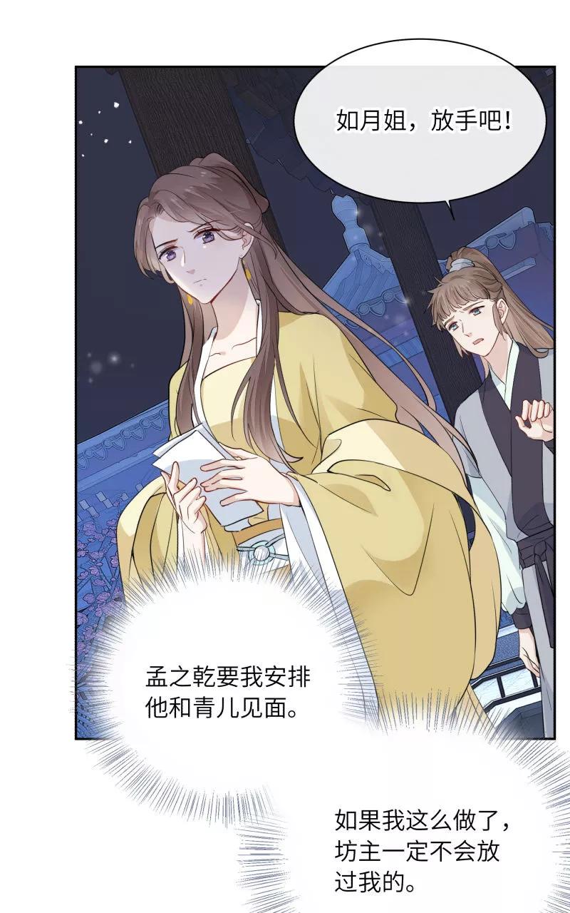 《镜花殇》[第27话] 危险将至 第5页