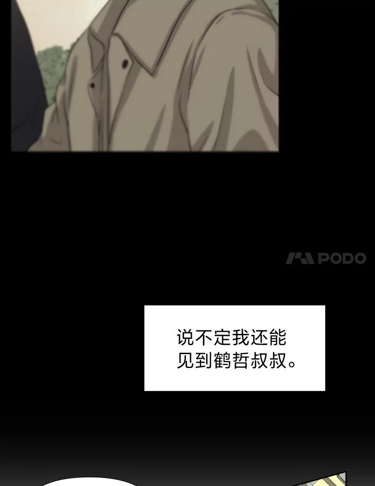 《金牌设计师》26.妈妈的负担 第48页