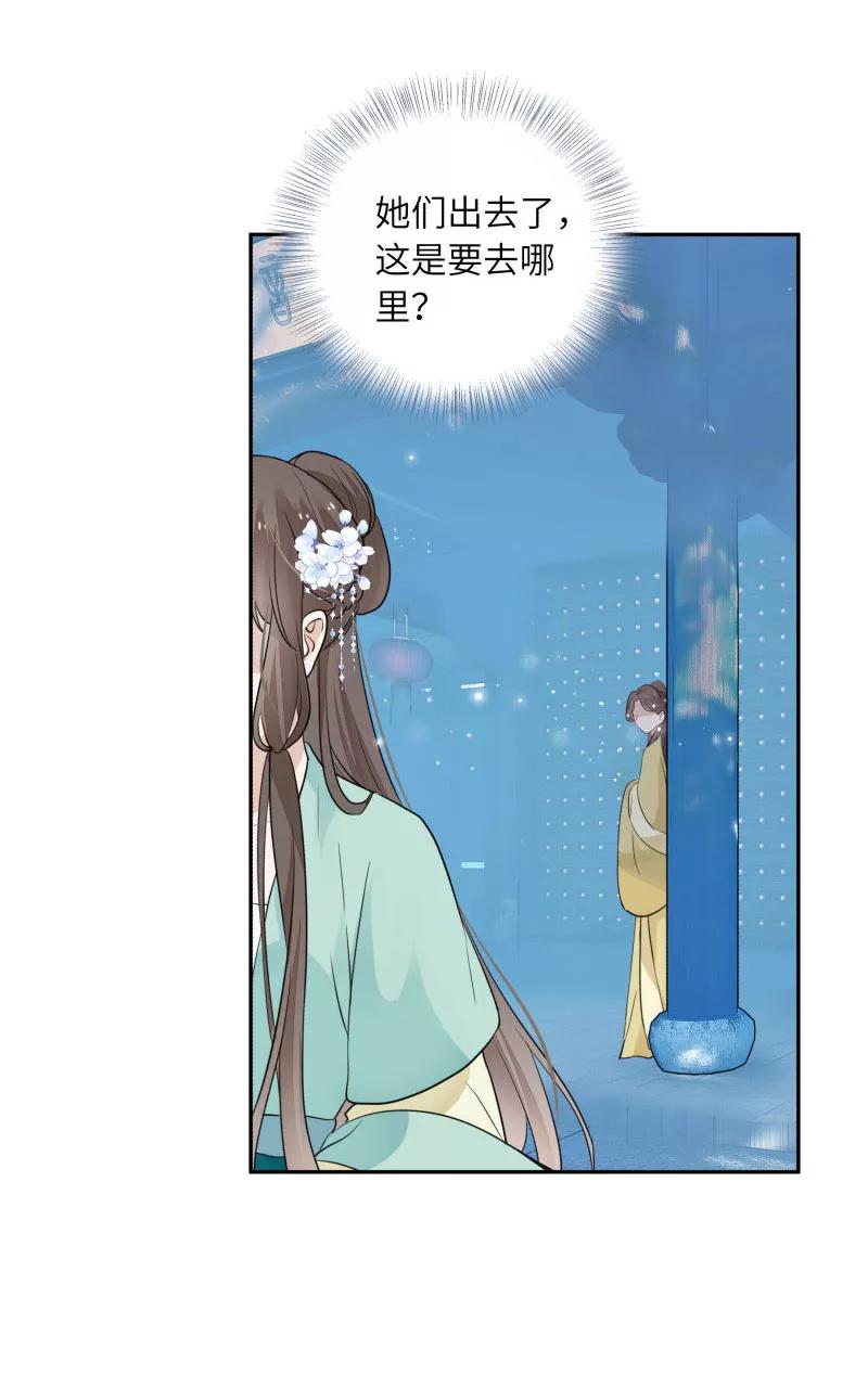 《镜花殇》[第27话] 危险将至 第32页