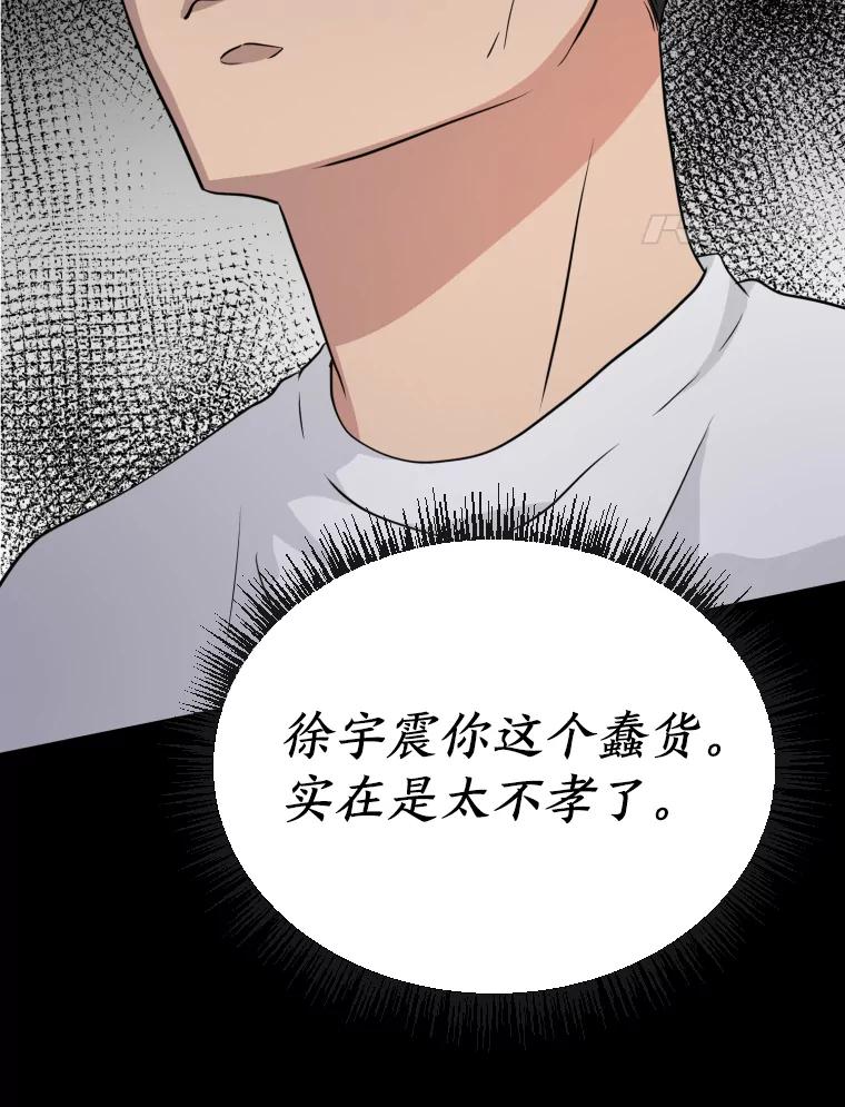 《金牌设计师》26.妈妈的负担 第90页