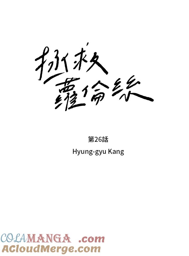 《拯救萝伦丝》第26话 第9页