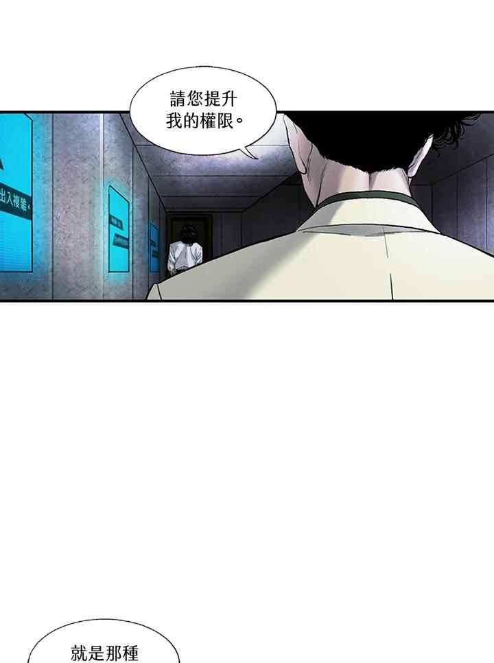《拯救萝伦丝》第26话 第76页