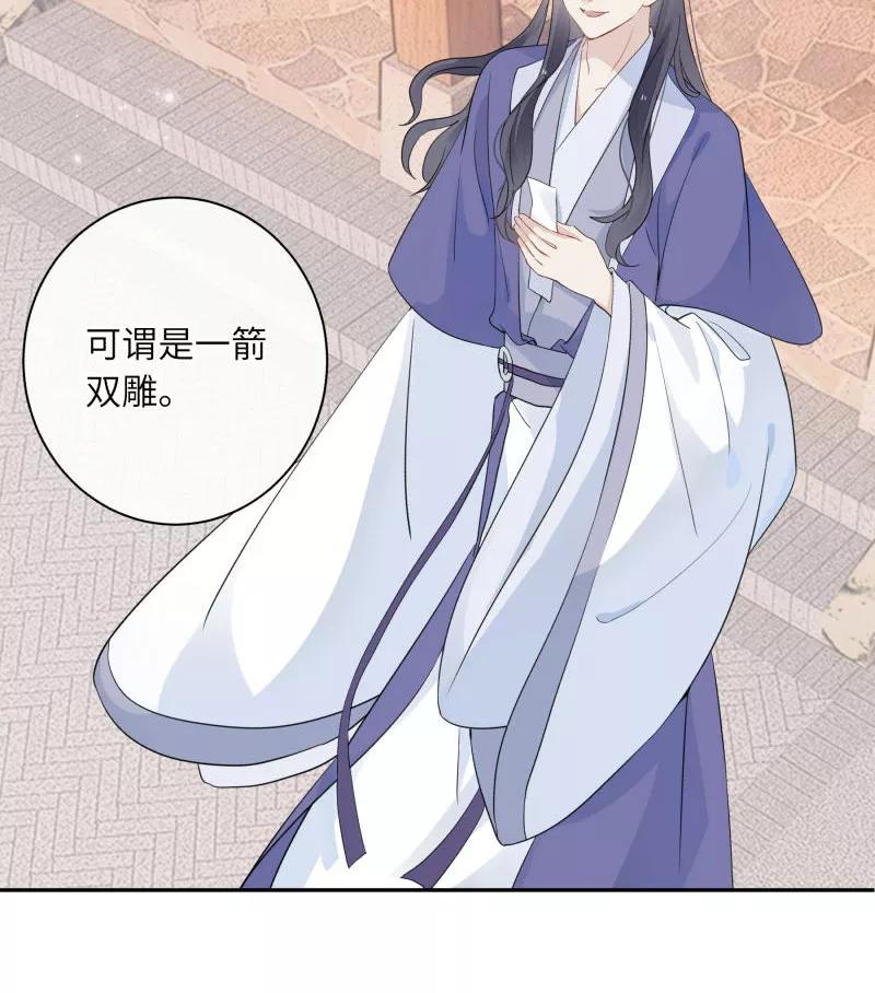 《镜花殇》[第27话] 危险将至 第38页