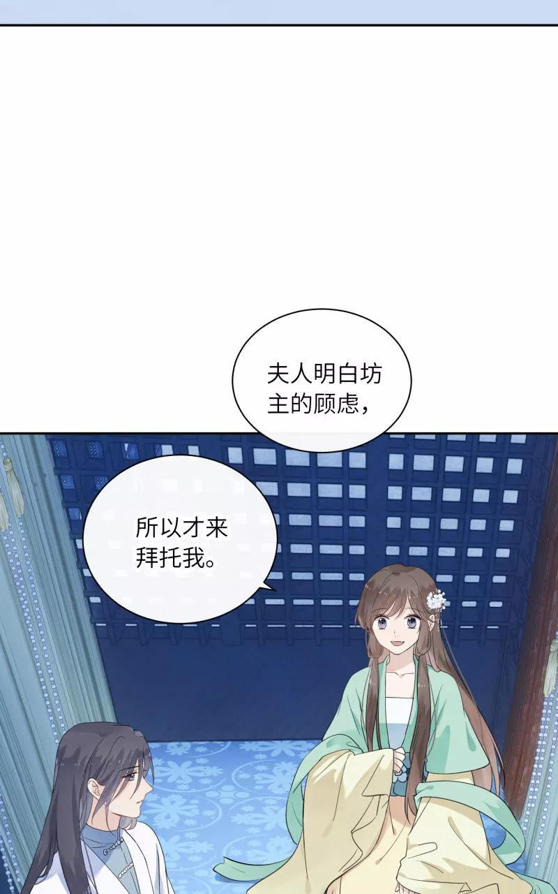 《镜花殇》[第27话] 危险将至 第41页