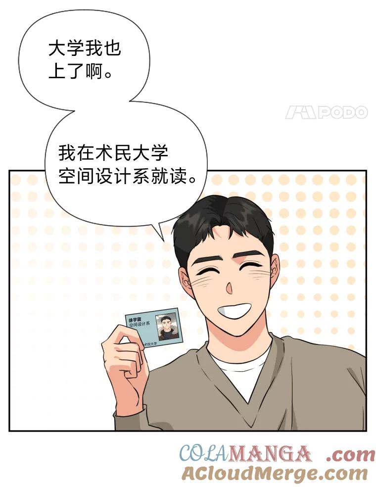 《金牌设计师》26.妈妈的负担 第45页