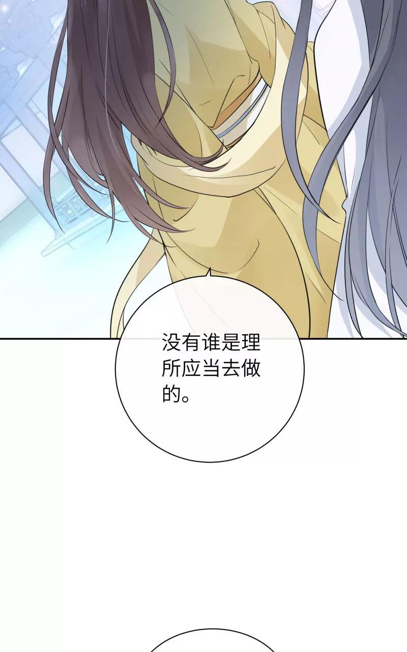 《镜花殇》[第27话] 危险将至 第26页