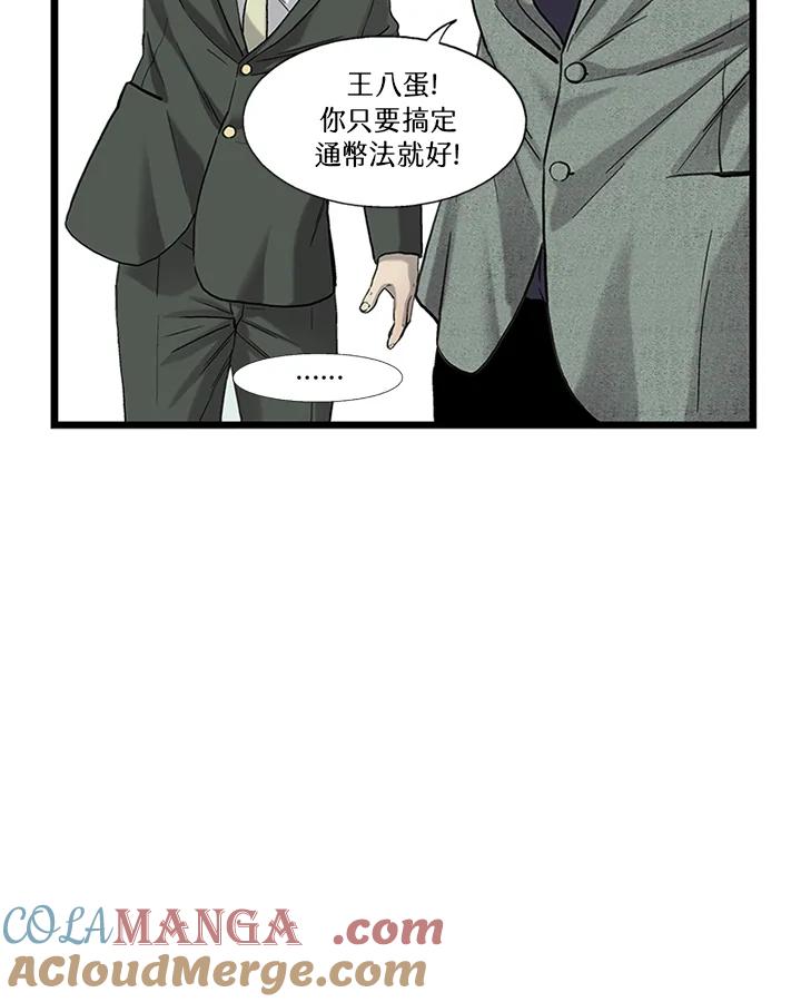 《拯救萝伦丝》第26话 第37页