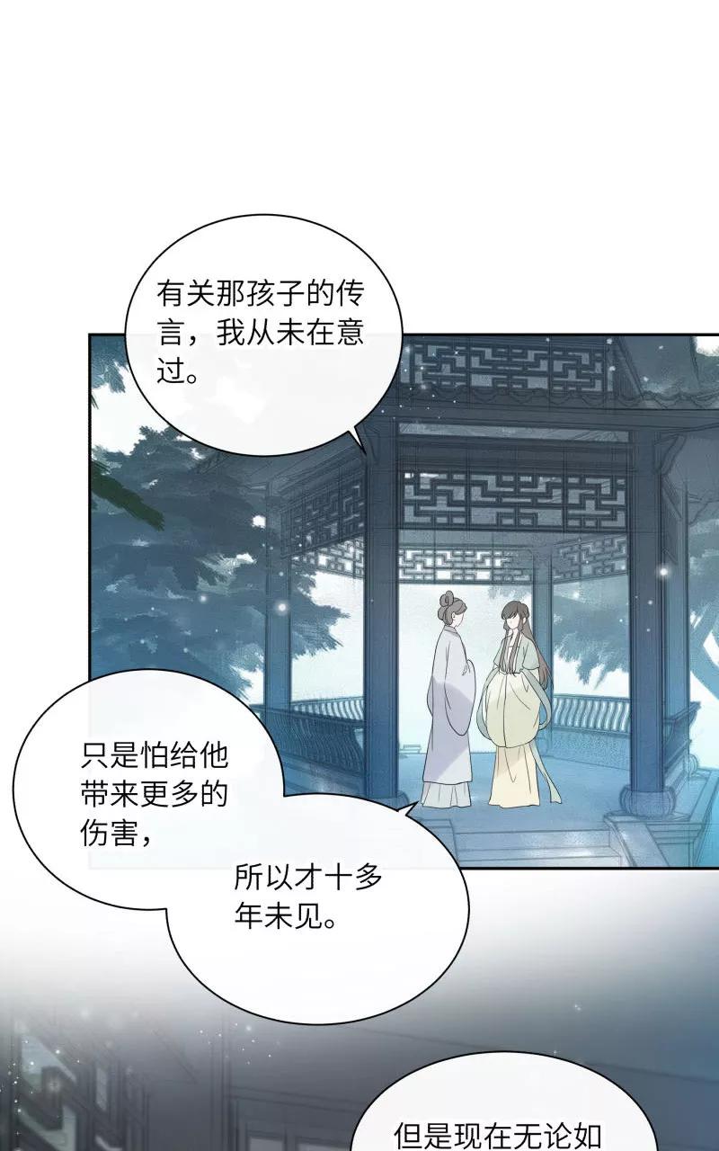 《镜花殇》[第27话] 危险将至 第45页