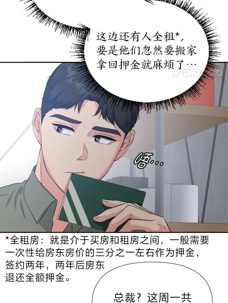 《金牌设计师》27.更进一步 第65页