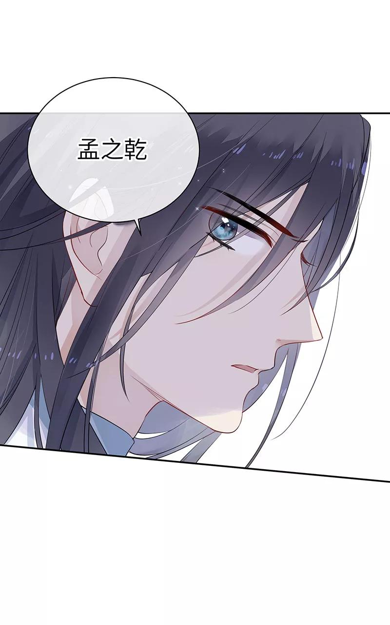 《镜花殇》[第28话] 护花使者 第15页