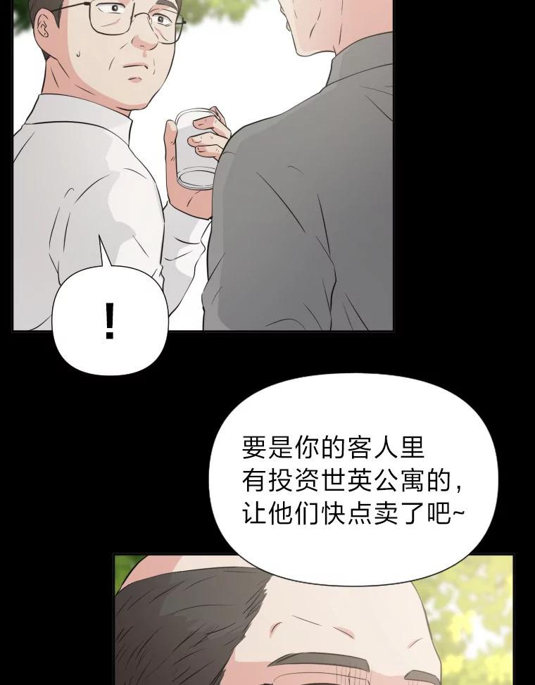 《金牌设计师》27.更进一步 第26页