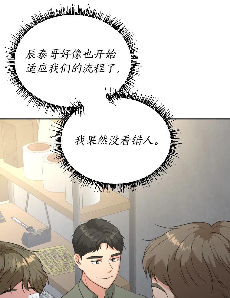 《金牌设计师》27.更进一步 第81页