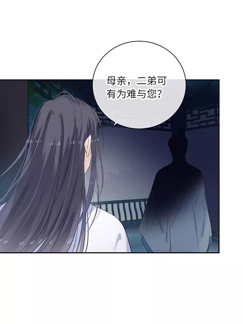 《镜花殇》[第28话] 护花使者 第50页