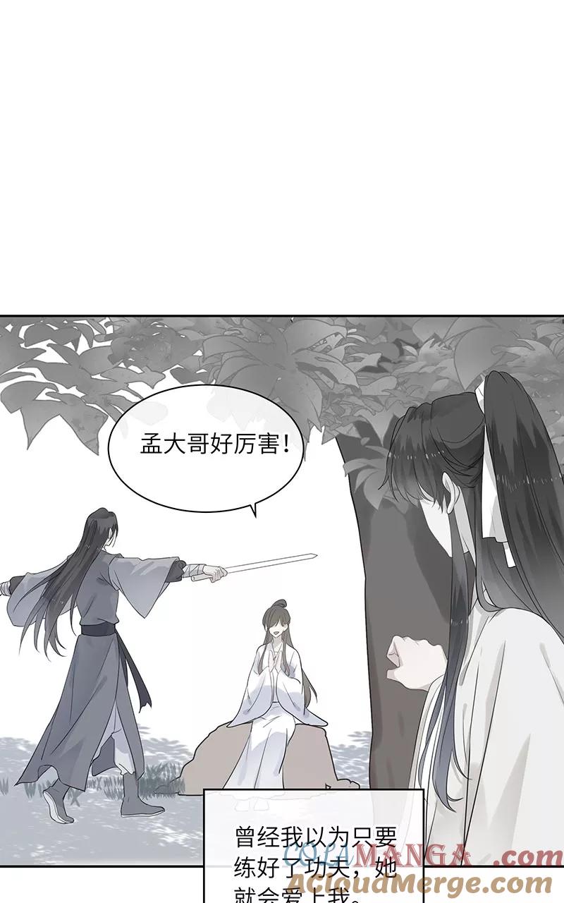 《镜花殇》[第28话] 护花使者 第40页