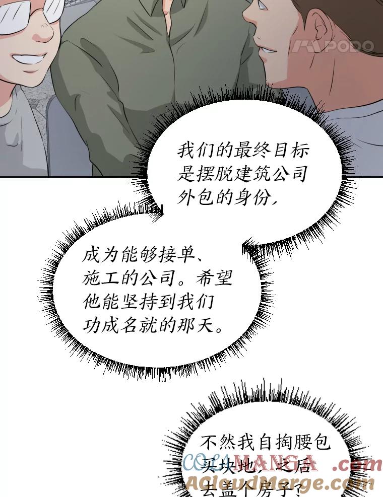 《金牌设计师》27.更进一步 第82页