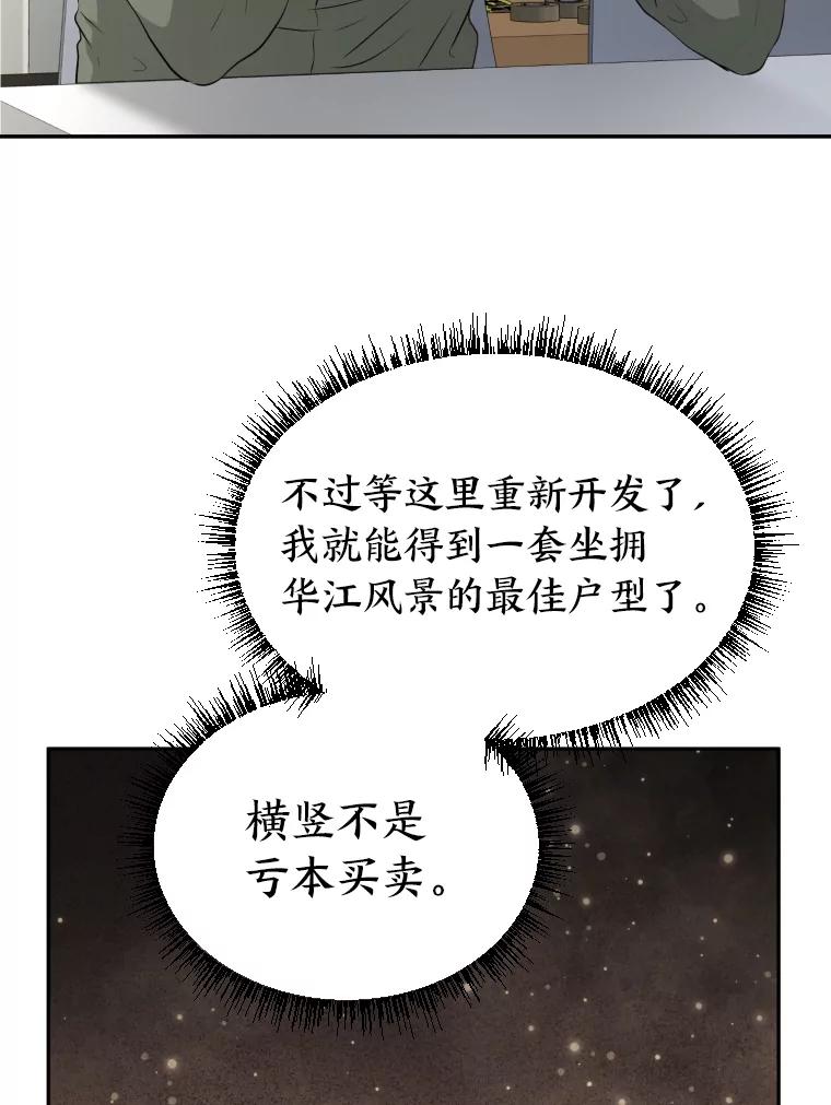 《金牌设计师》27.更进一步 第63页