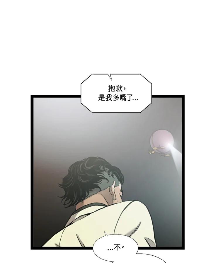 《拯救萝伦丝》第27话 第71页