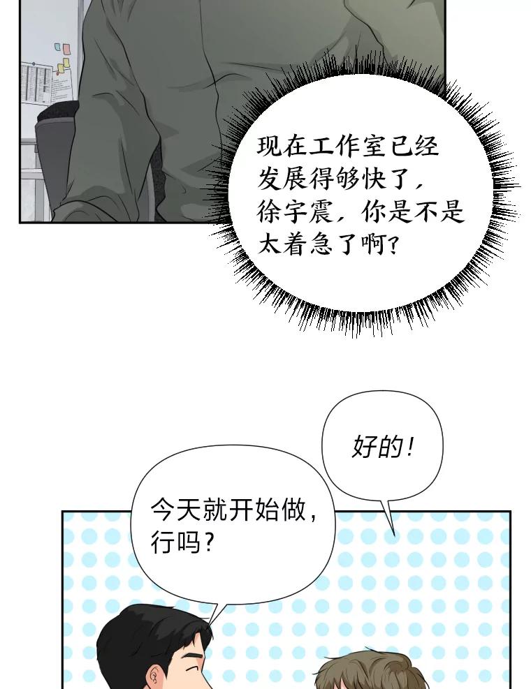《金牌设计师》27.更进一步 第84页