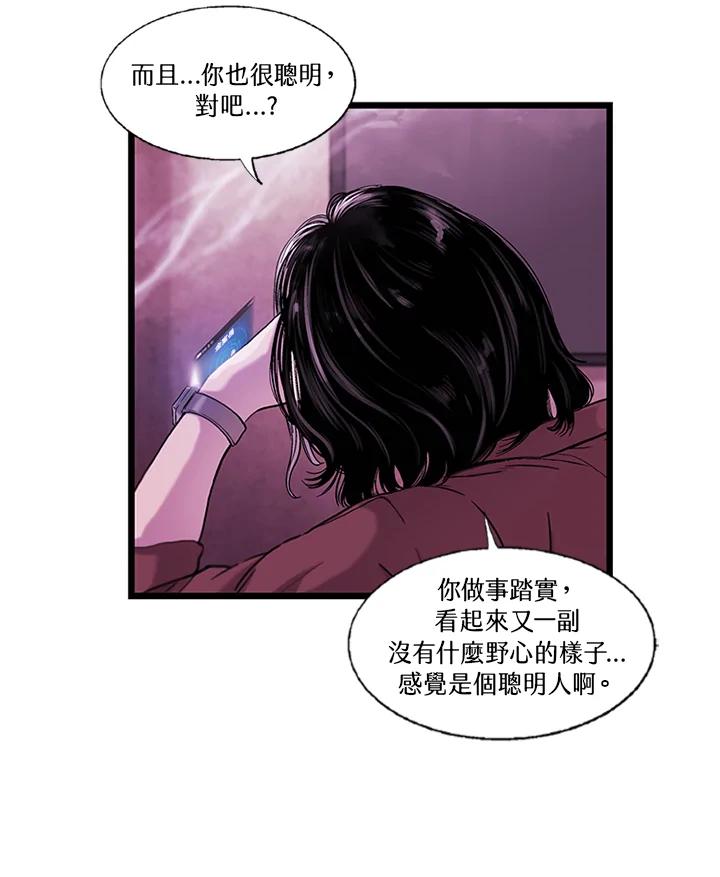 《拯救萝伦丝》第27话 第67页