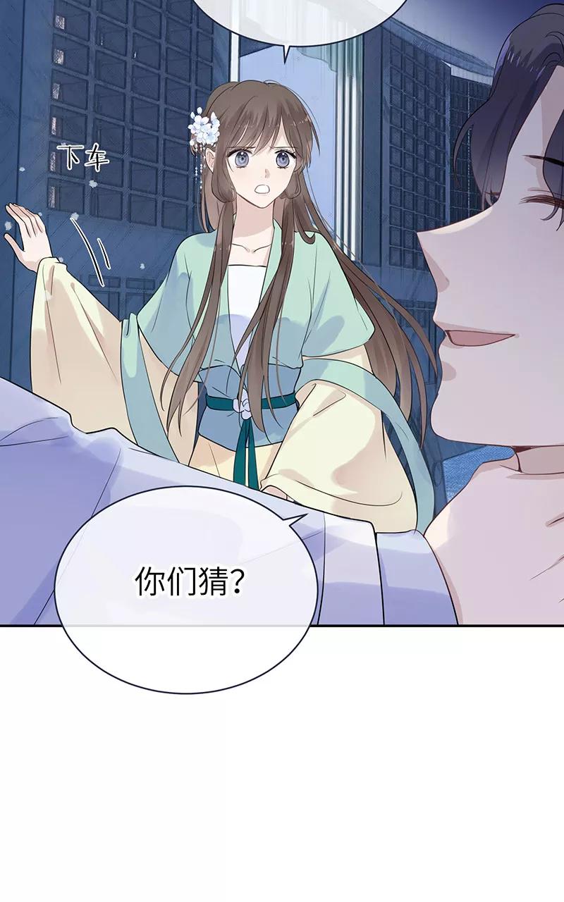 《镜花殇》[第28话] 护花使者 第32页