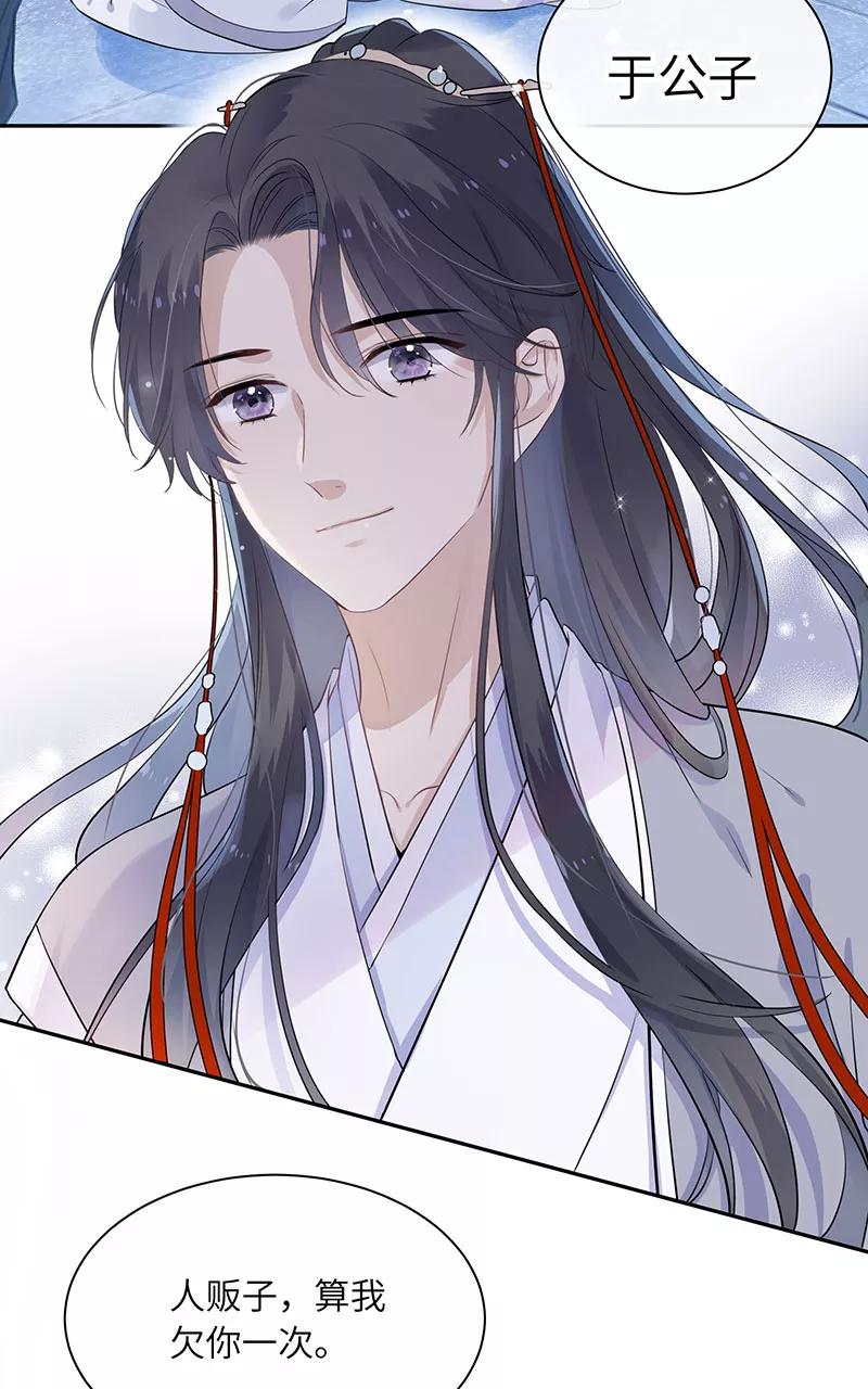 《镜花殇》[第28话] 护花使者 第23页