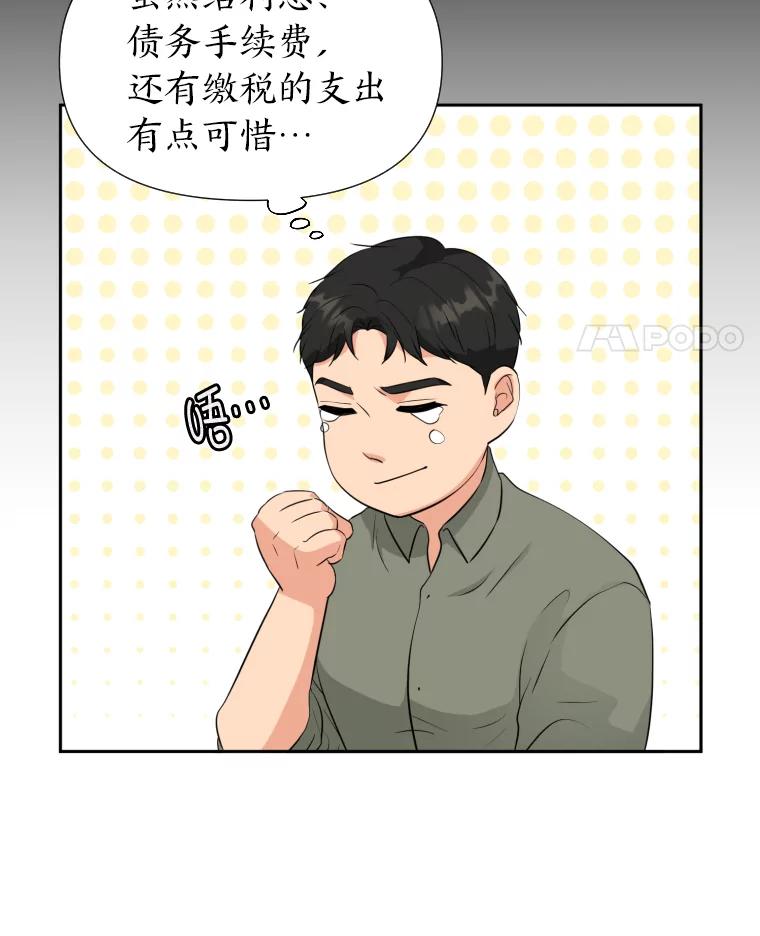 《金牌设计师》27.更进一步 第14页