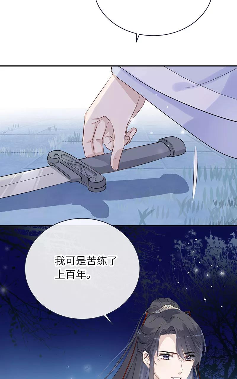 《镜花殇》[第28话] 护花使者 第38页