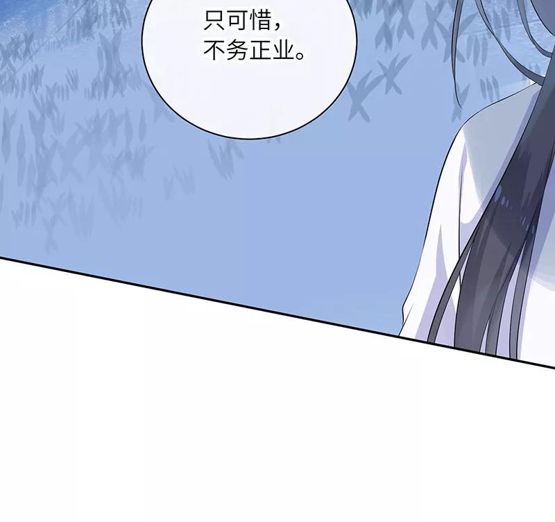 《镜花殇》[第28话] 护花使者 第18页