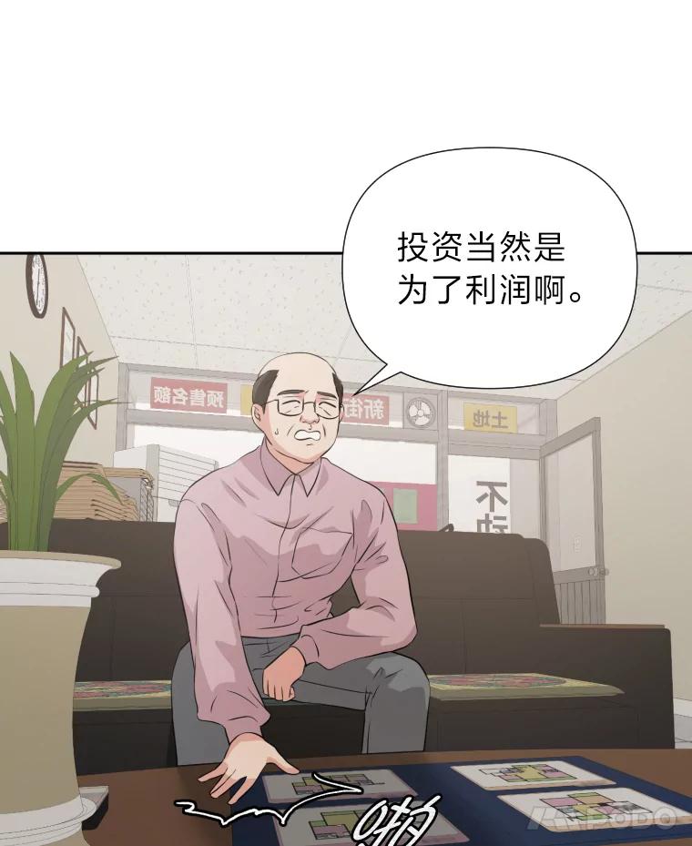 《金牌设计师》27.更进一步 第45页