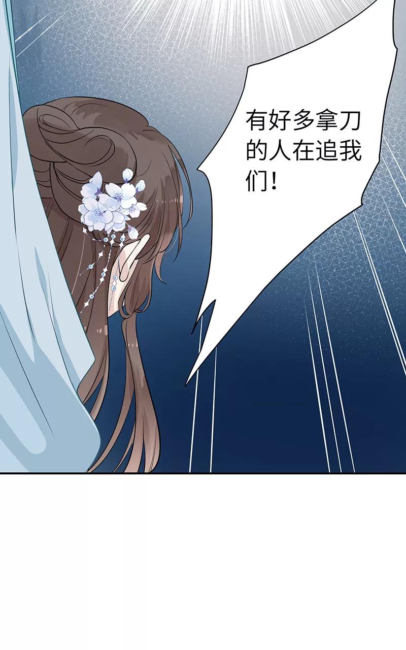 《镜花殇》[第28话] 护花使者 第6页